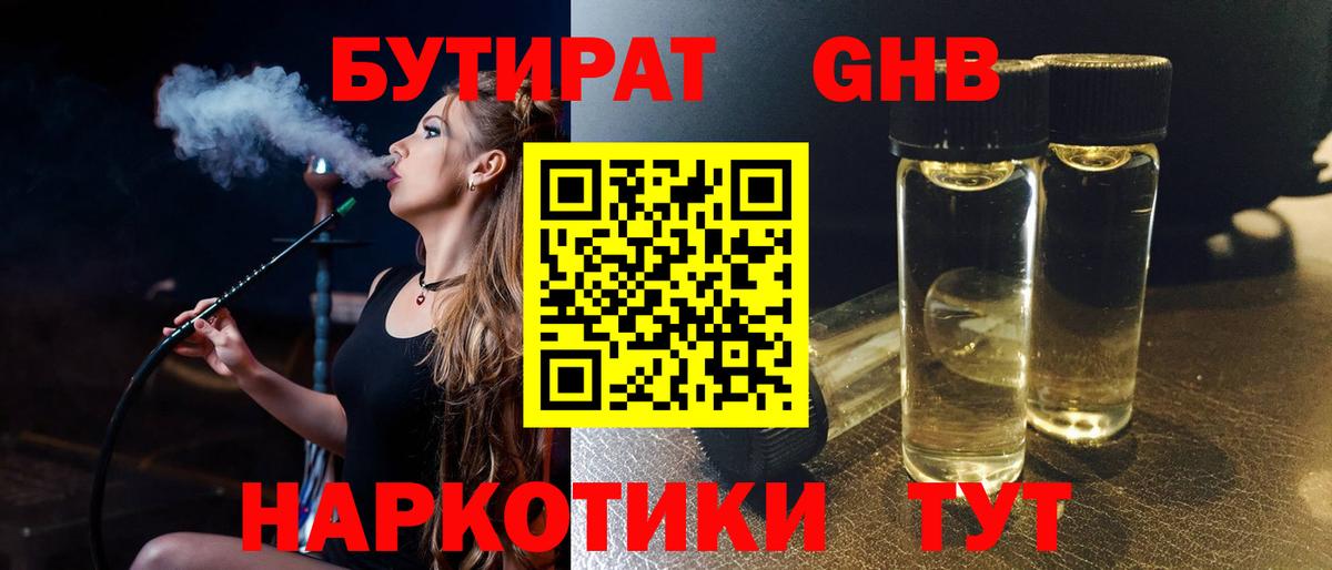 Бутират 1.4BDO Михайловка