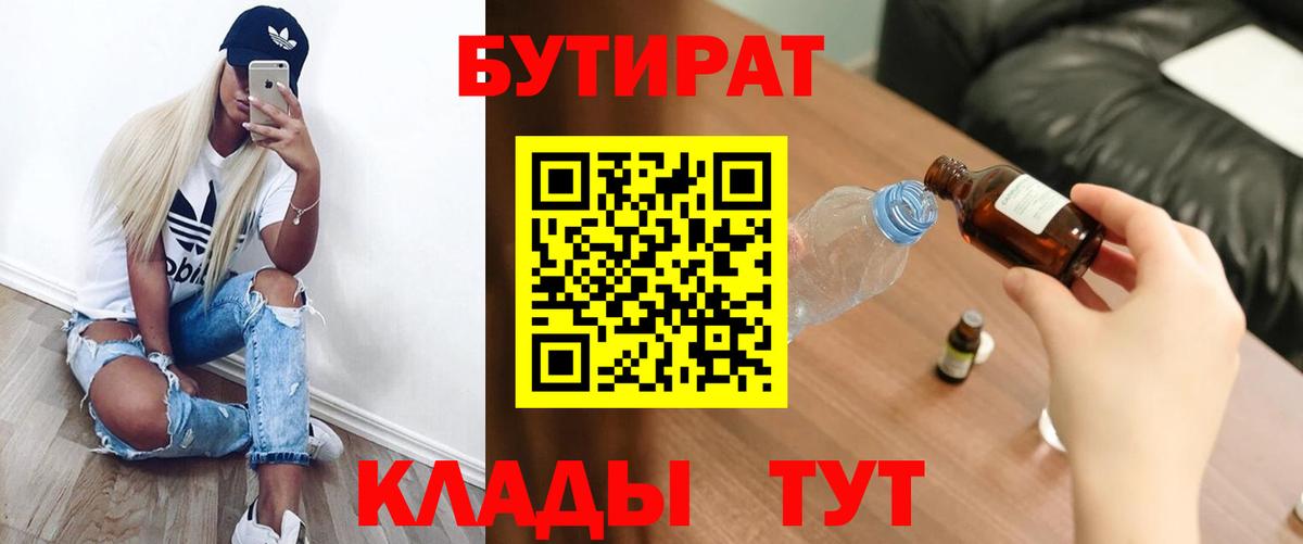 Михайловка  Бутират жидкий экстази  Вход с VPN 