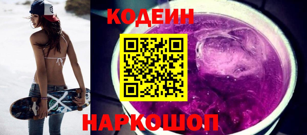 Михайловка  Кодеин Purple Drank  Вход с VPN  Кодеин Purple Drank 