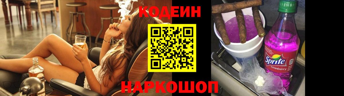 Кодеин напиток Lean (лин) Михайловка